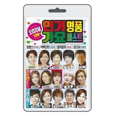 USB 인기명품가요 베스트 오리지널 100곡 휴대용라디오 mp3 트로트 노래 가요 음반 문희옥 김용임 송가인 가전디지털/저장장치 반품 최저가 10,900원
