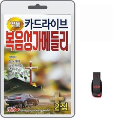 USB 카드라이브 복음성가 메들리 2집 71곡 휴대용라디오 mp3 노래 가요 음반 명품 복음송 찬송가 교회 가전디지털/저장장치 반품 최저가 9,290원