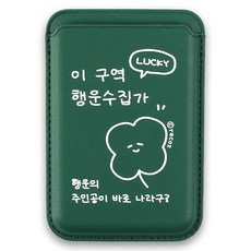 리코즈 맥세이프 카드지갑, 그린 행운, 1개 가전디지털/휴대폰 액세서리 반품 최저가 7,920원