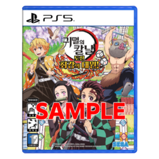 플레이스테이션 5 귀멸의 칼날 도전 최강의 대원 가전디지털/게임 반품 최저가 18,800원