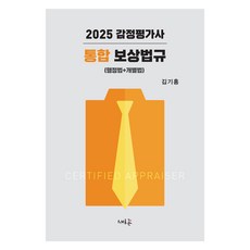 2025 감정평가사 통합 보상법규, 분철안함 가전디지털/TV/영상가전 반품 최저가 16,630원