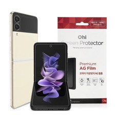 오하이 지문방지 무광택 액정보호 필름 + 부착 안내문, 3개 가전디지털/휴대폰 액세서리 반품 최저가 12,700원