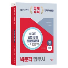 2025 박문각 법무사 민법 정리 요건사실론 제9판, 분철안함 가전디지털/TV/영상가전 반품 최저가 57,600원