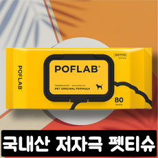 반려동물 물티슈 저자극 캡형 고양이 강아지 냄새 제거 탈취 목욕 바디티슈 엠보 80매, 80개입, 6개 반려동물용품/강아지 용품 반품 최저가 8,550원