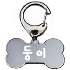 펫츠룩 산책용 강아지 하네스 키링 뼈다귀실버 둥이, 1개 반려동물용품/펫티켓 산책용품 반품 최저가 1,820원