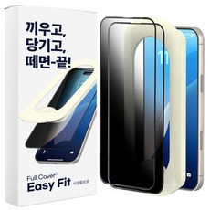 에이팔란스 시크릿 이지핏 휴대폰 사생활 보호 필름 2p + 부착 가이드, 1개 가전디지털/휴대폰 액세서리 반품 최저가 7,320원