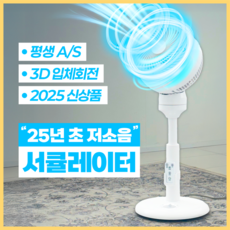 르벤업 720도 입체회전 에어 써큘레이터 리모컨 공기순환 저소음 스마트 선풍기, 프리미엄 화이트 undefined/undefined 반품 최저가 72,190원