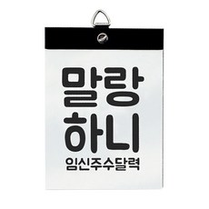 말랑하니 임신주수달력 패션의류/잡화/유아동패션 반품 최저가 3,600원